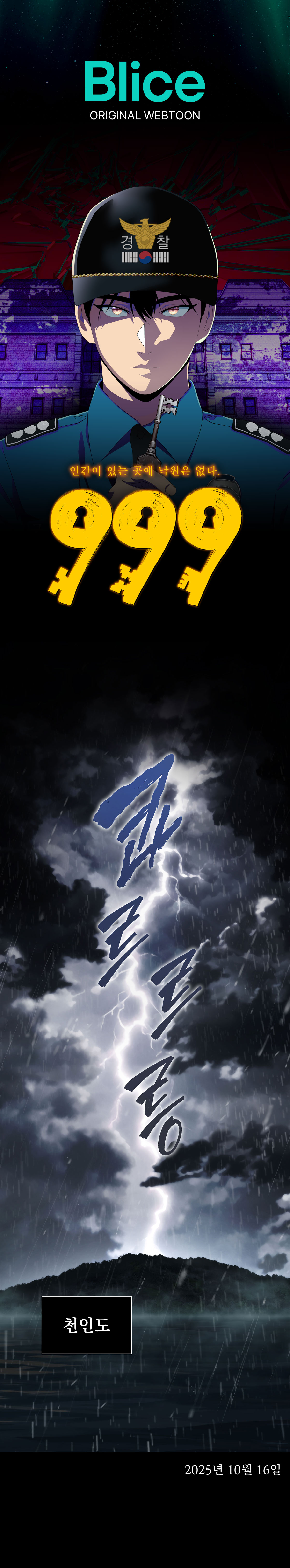 1223_999 론칭_W_이벤트페이지1이미지