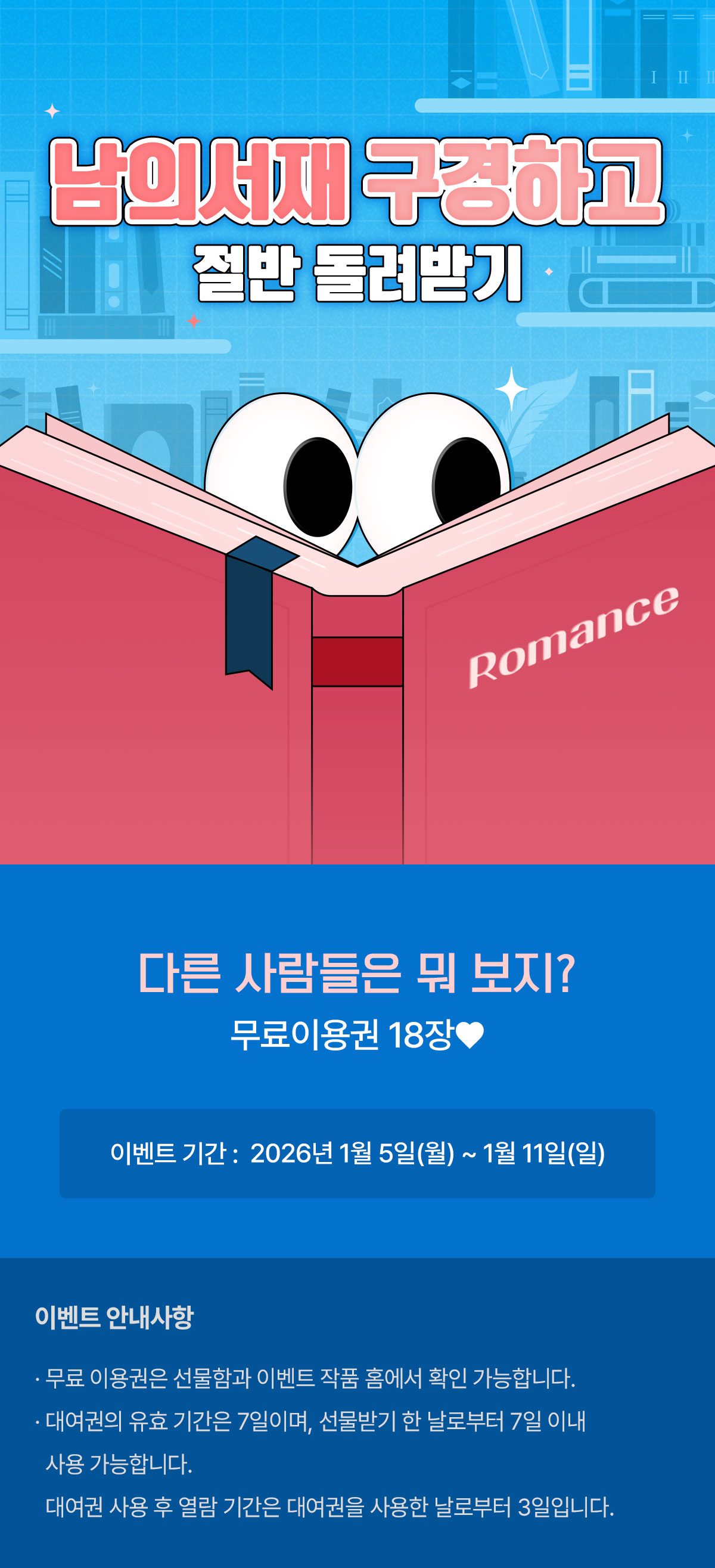 0105_남의서재_R_이벤트페이지이미지