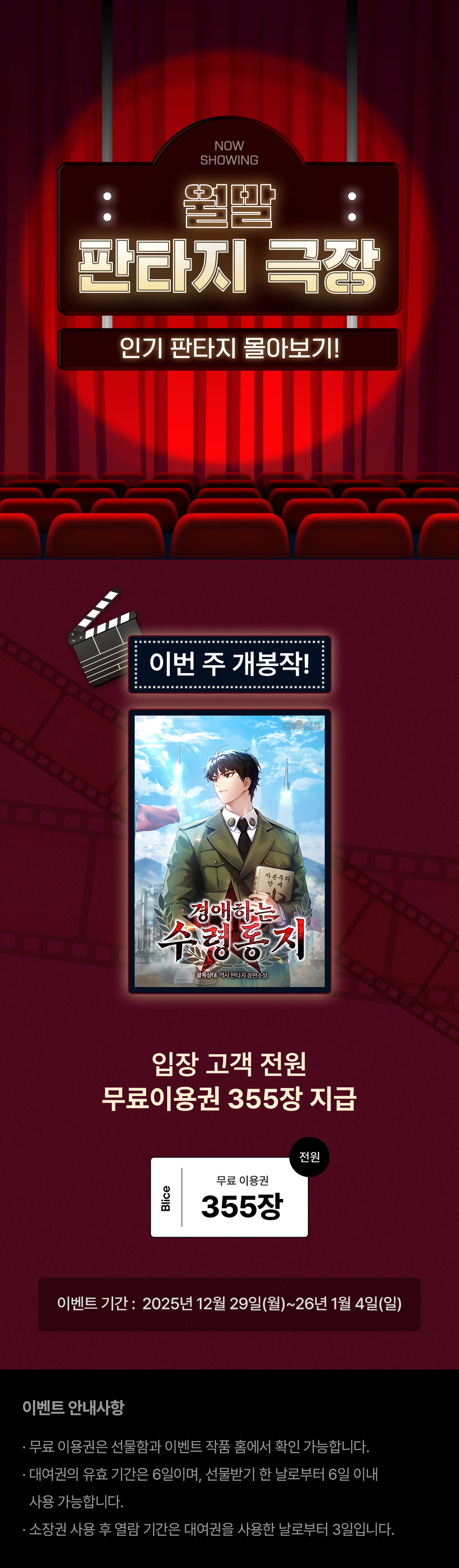 1229_판타지 극장_F_페이지이미지