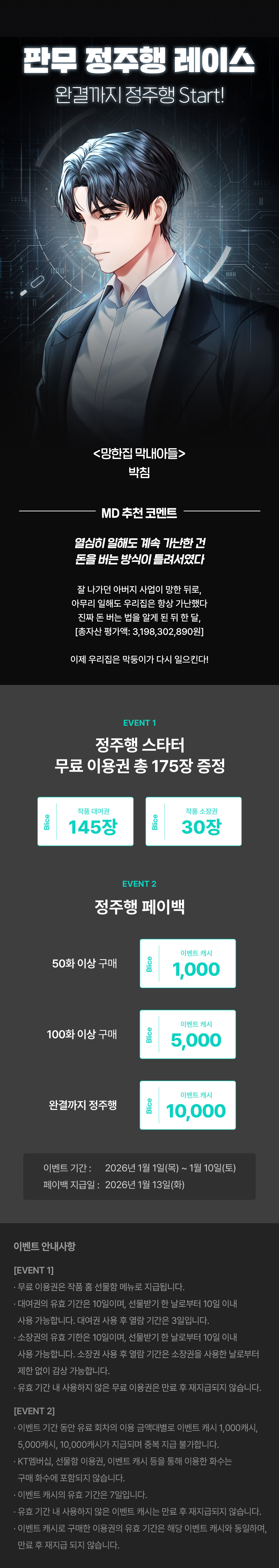 0101_정주행 레이스_F_페이지이미지