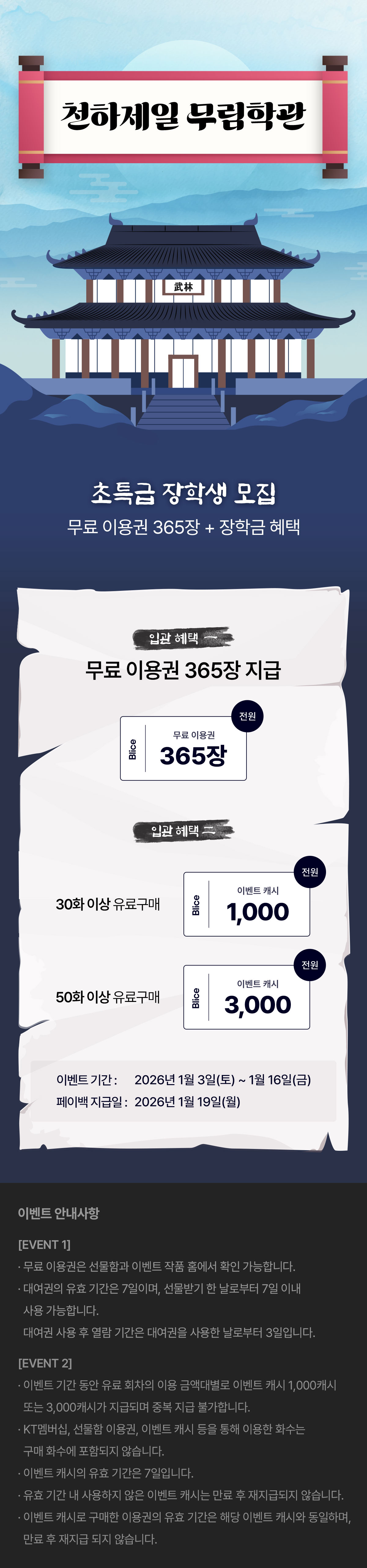 0103_무림학관_F_페이지이미지