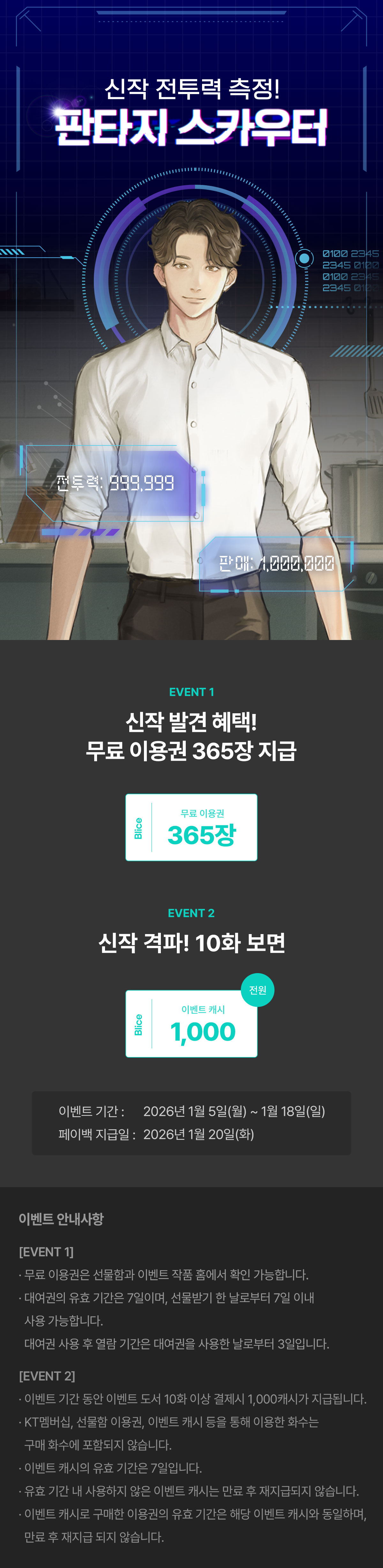 0105_판타지 스카우터_F_페이지이미지