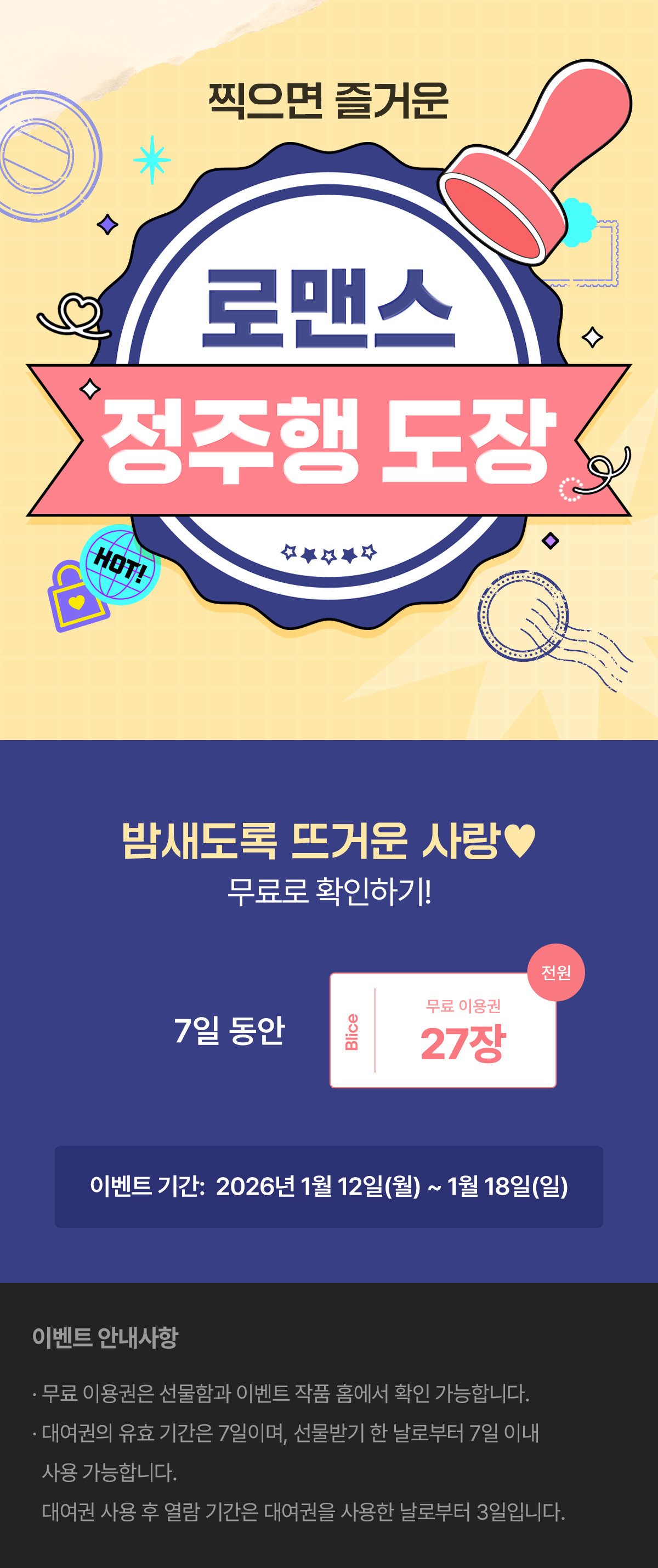 0112_정주행_R_이벤트페이지이미지