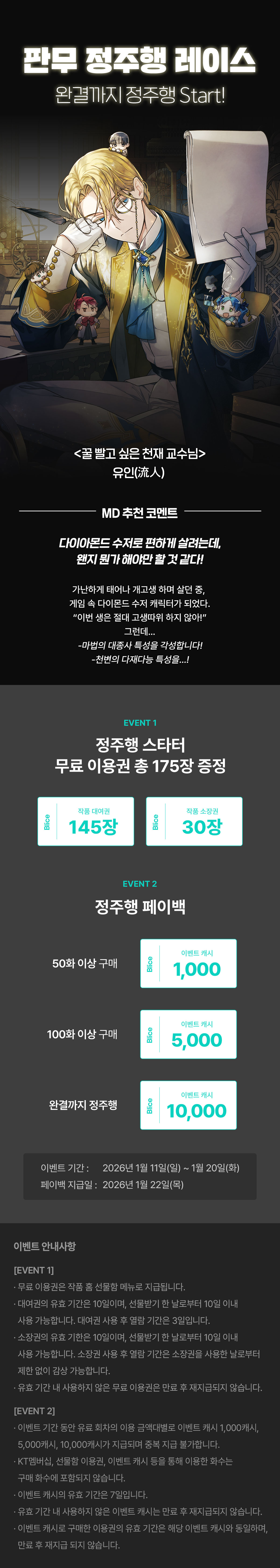 0111_정주행레이스_F_페이지이미지