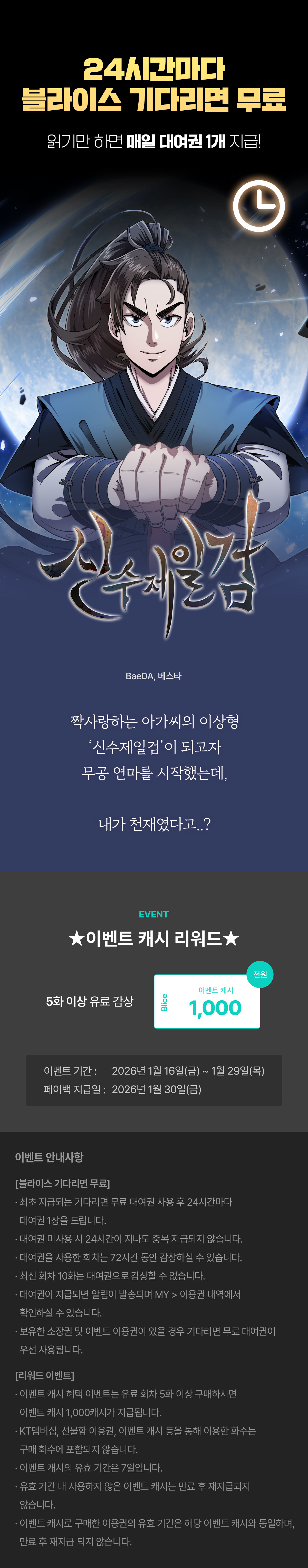 0116_블라무 신수제일검_W_이벤트페이지이미지