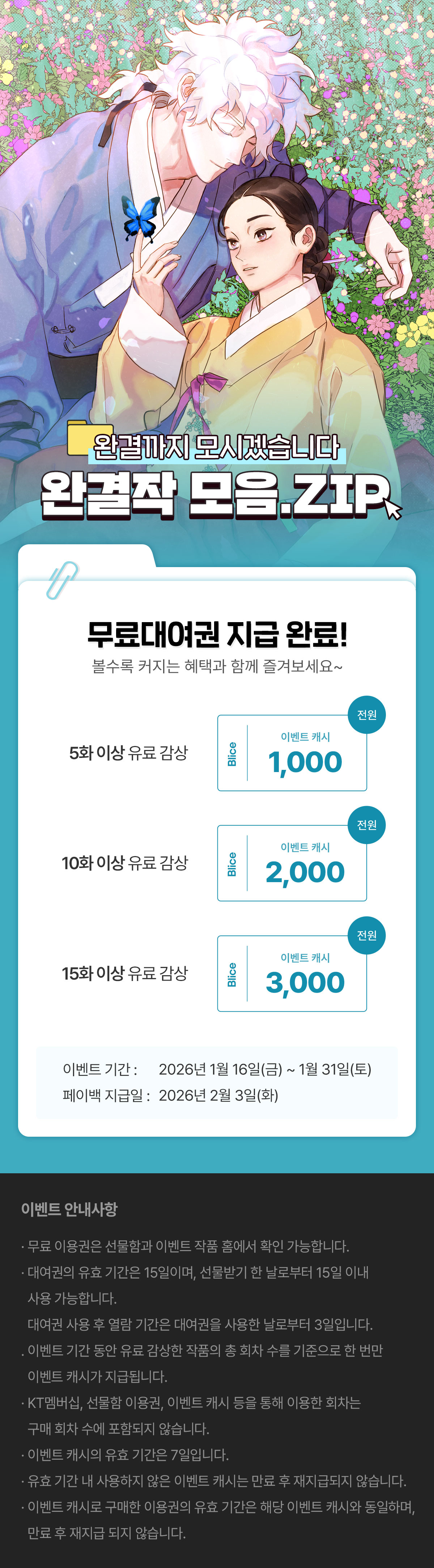 0116_완결작 모음집_W_이벤트페이지이미지