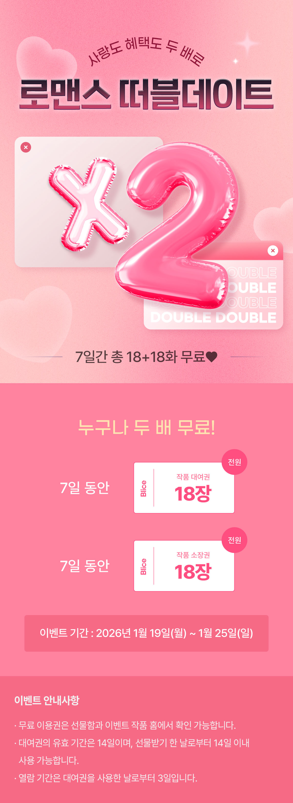 0119_떠블데이트_R_DL이벤트이미지