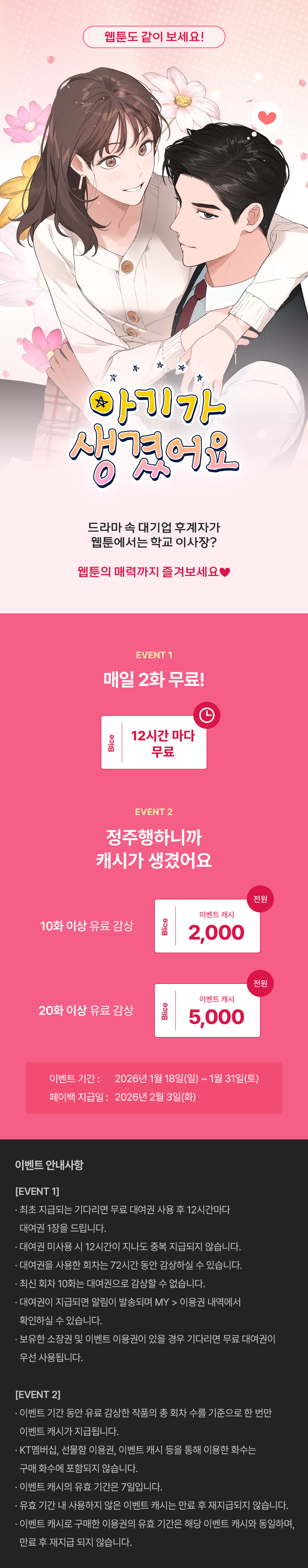 0118_아기가 생겼어요 드라마_W_이벤트페이지이미지