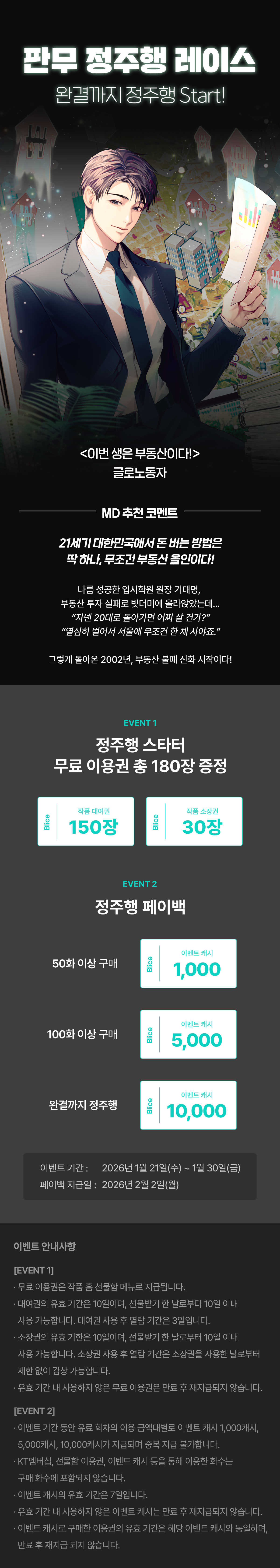 0121_정주행 레이스_F_페이지이미지