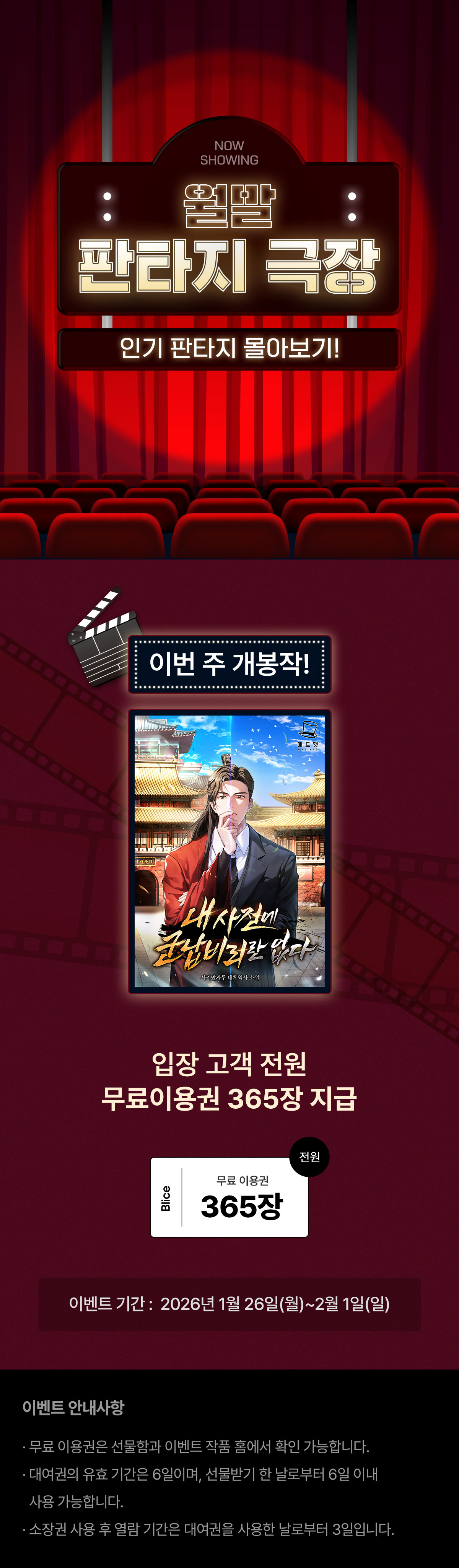 0126_판타지 극장_F_페이지이미지