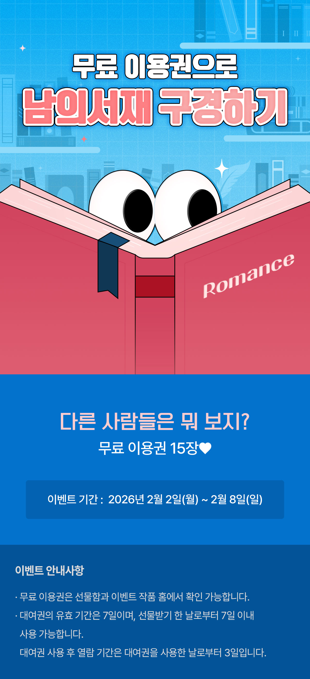 0202_남의서재_R_이벤트페이지이미지