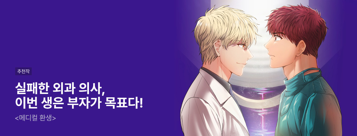 메디컬 환생. . #드라마 #현대