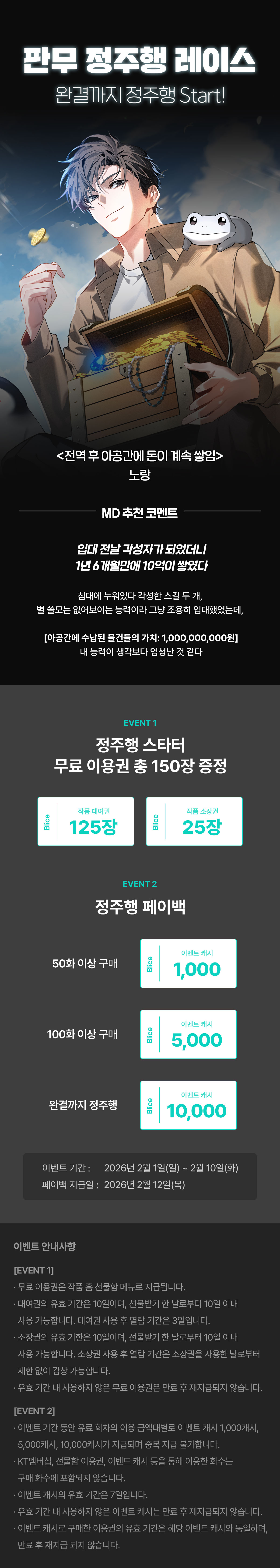 0201_정주행 레이스_F_페이지이미지