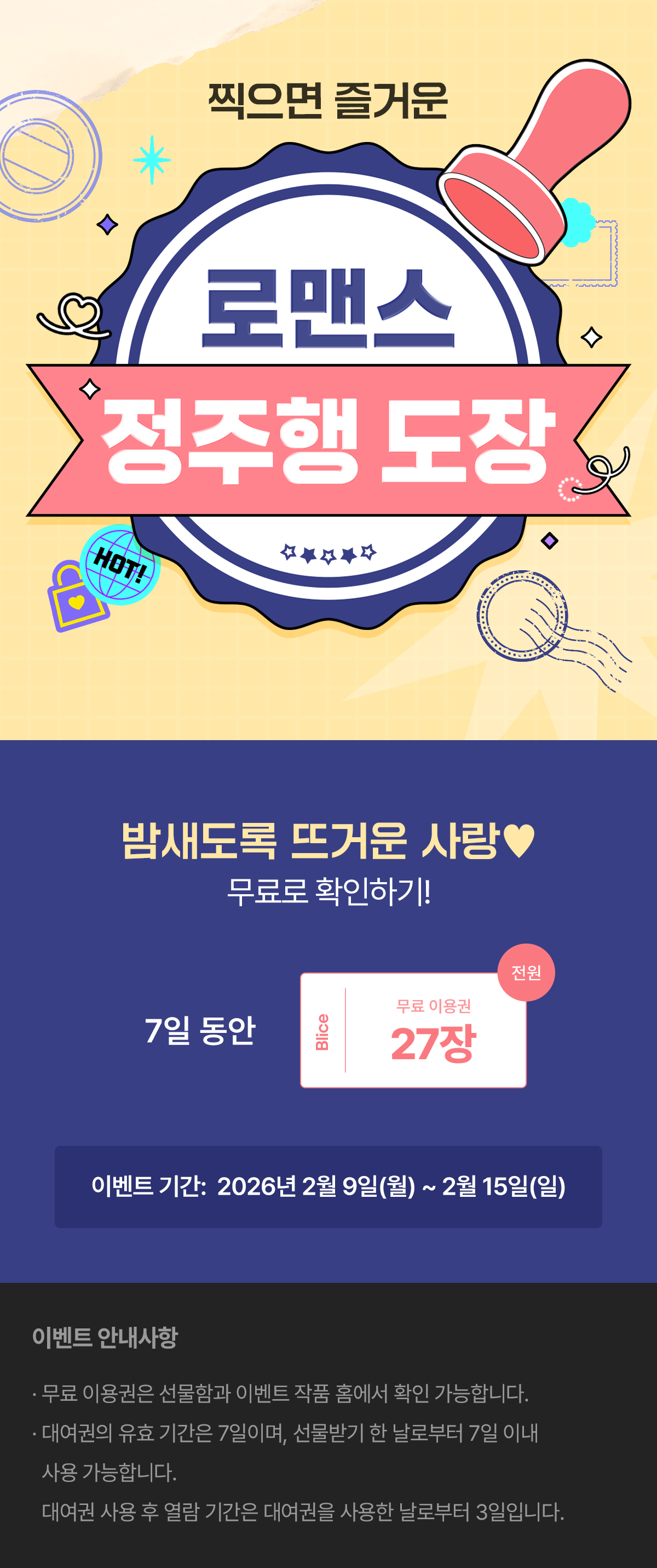 0209_정주행_R_이벤트페이지이미지