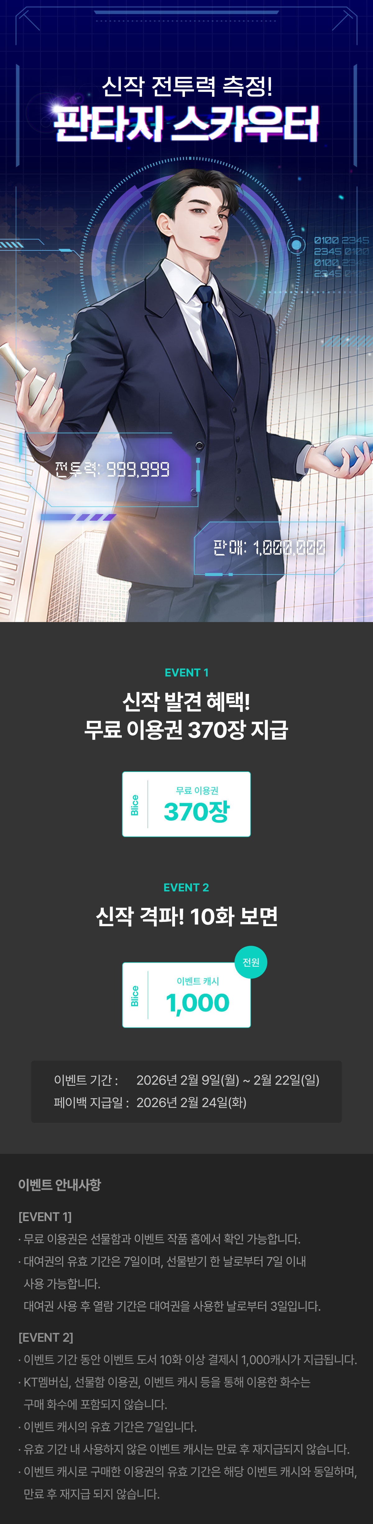 0209_판타지 스카우터_F_페이지이미지