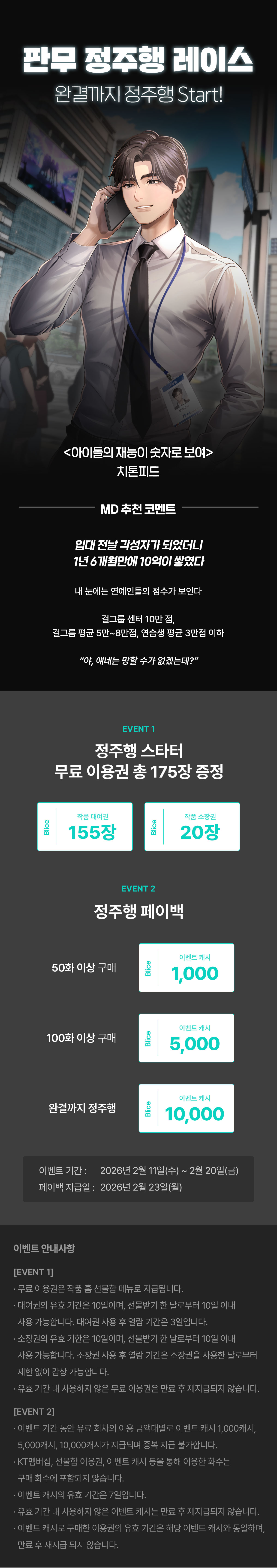 0211_정주행 레이스_F_페이지이미지