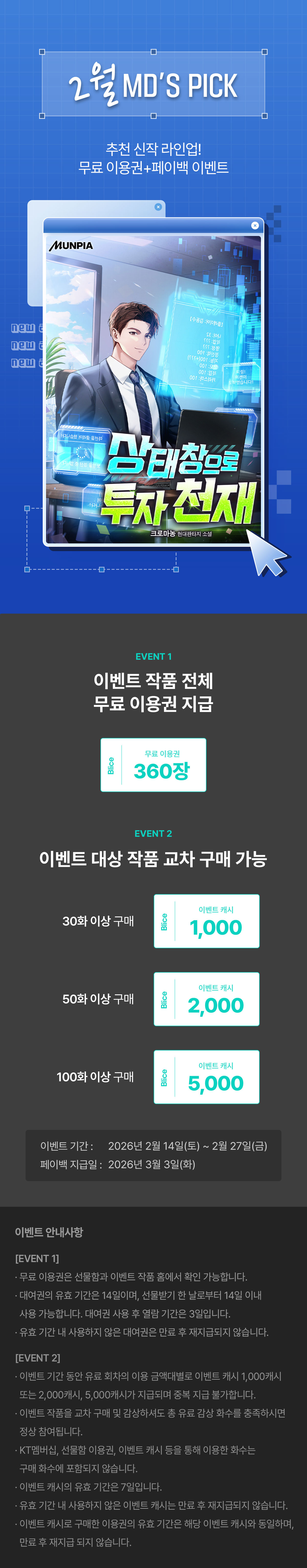 0214_MD's PICK_F_페이지이미지