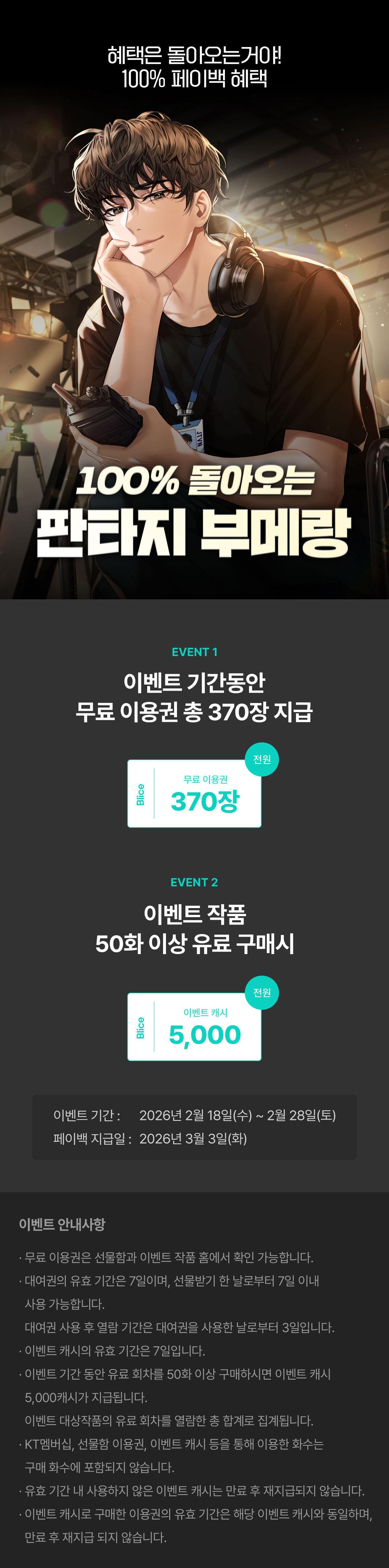 0218_판타지 부메랑_F_페이지이미지