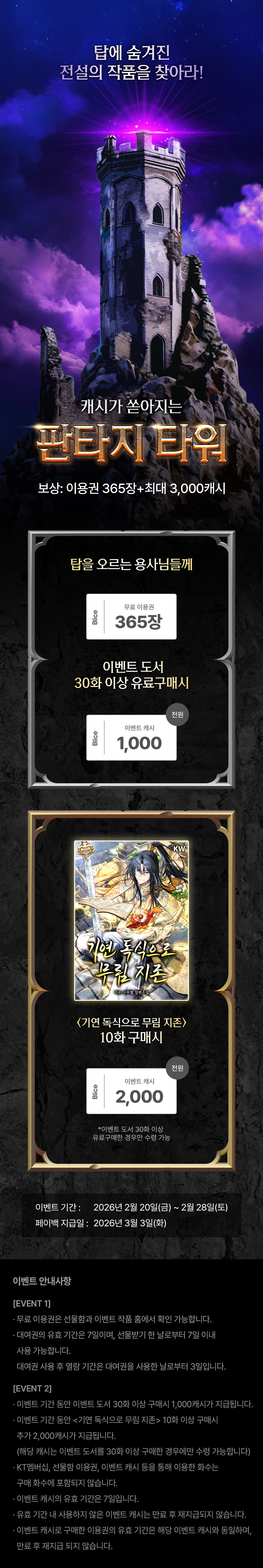 0220_판타지 타워_F_페이지이미지