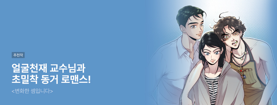 변화한 셈입니다. . #로맨스 #현대