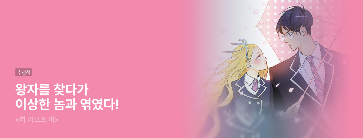 히 러브즈 미. . #로맨스 #현대