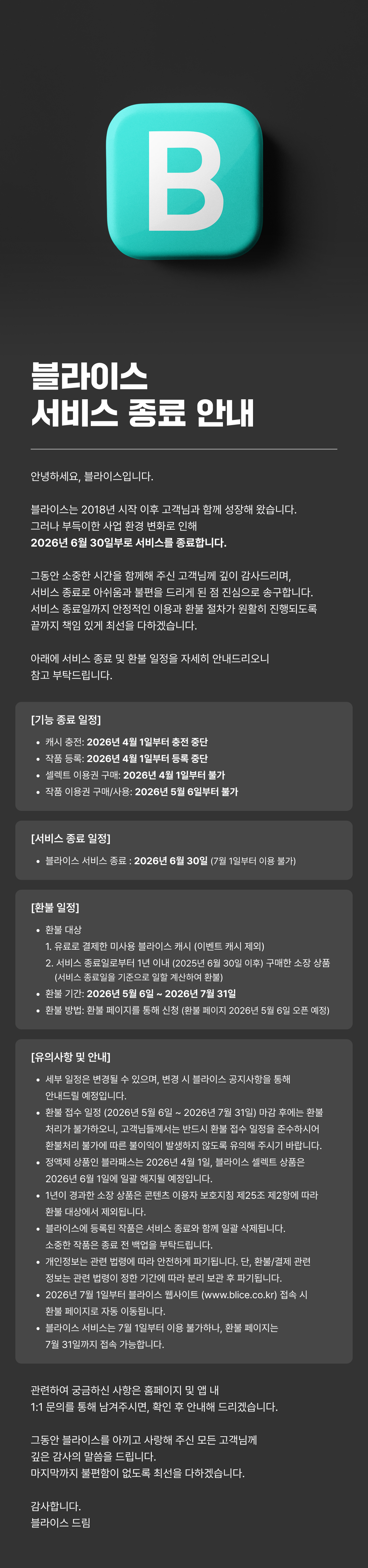 0309_서비스 종료 공지_페이지이미지