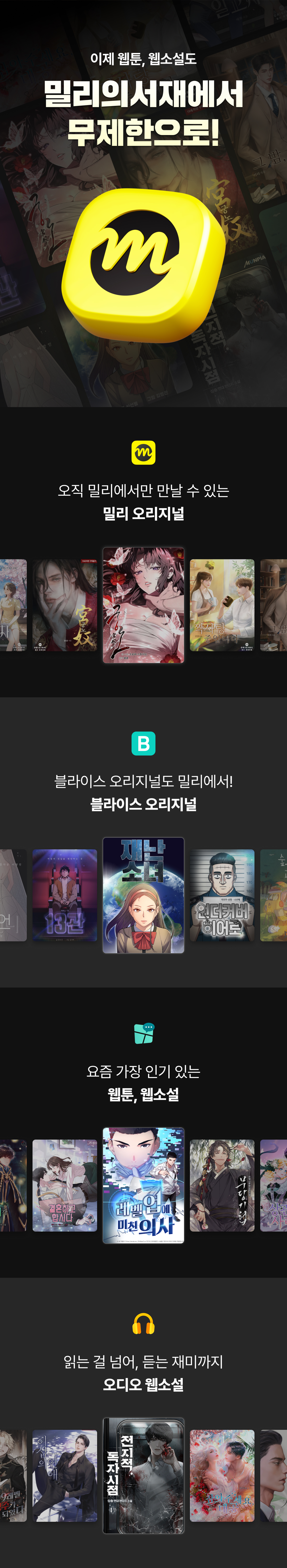 20260401_밀리의서재 랜딩 페이지이미지