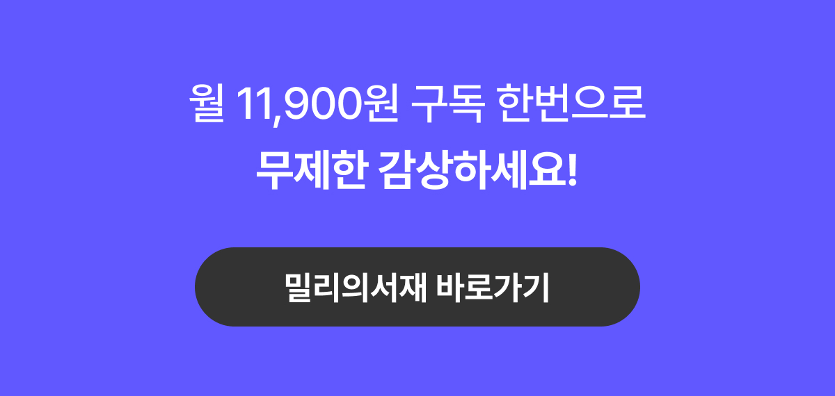 20260401_밀리의서재 랜딩 페이지_버튼이미지