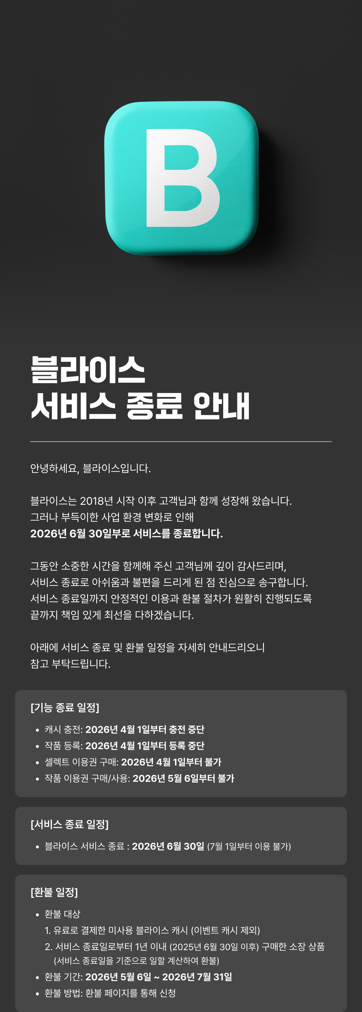 0506_서비스 종료 공지_페이지(M)_1이미지