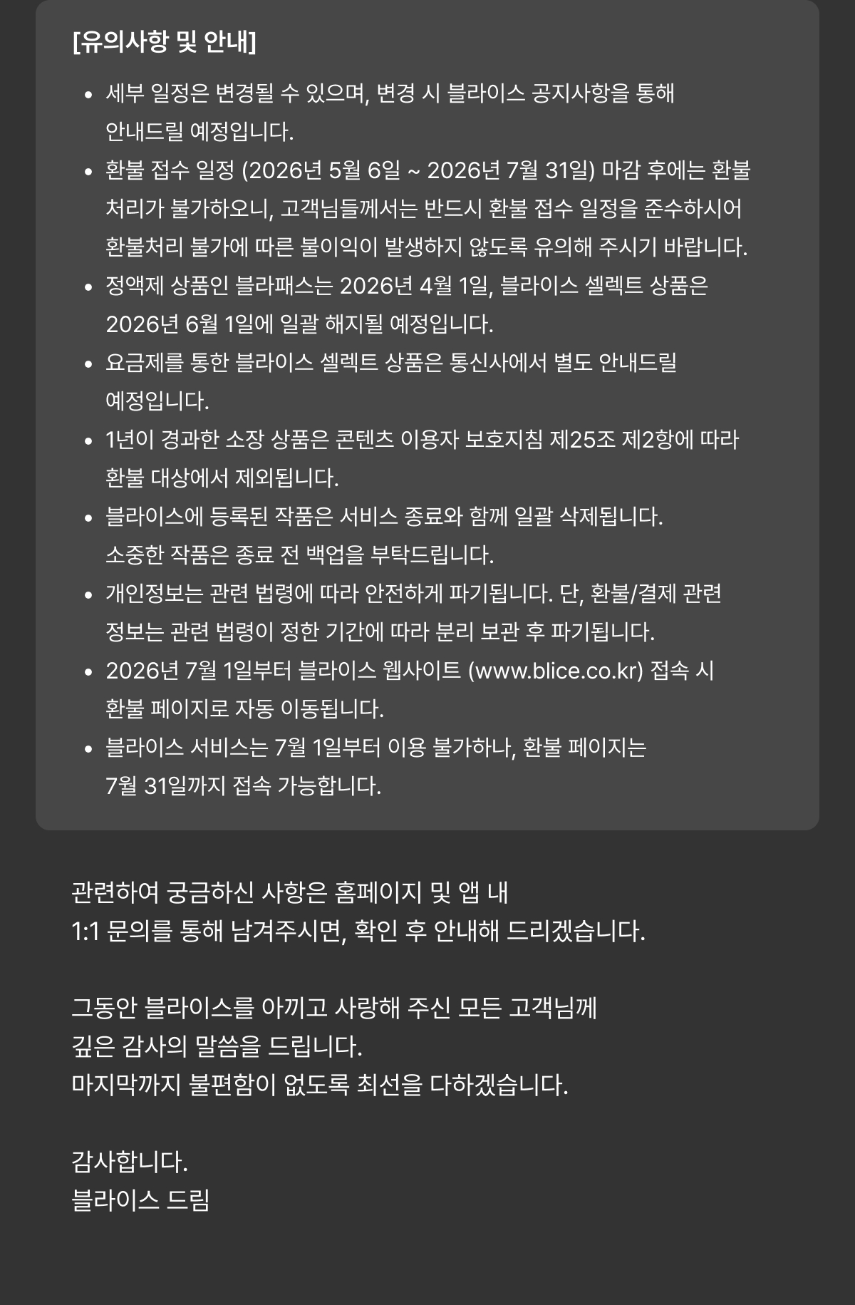 0506_서비스 종료 공지_페이지(M)_3이미지