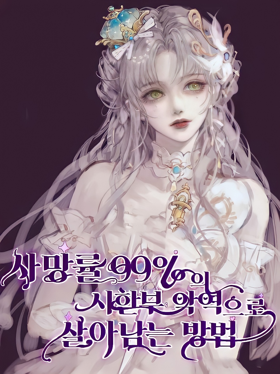 블라이스 - 무료웹소설, 로맨스, 판타지, 무협
