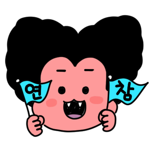 무료제공 이모티콘 PNG 