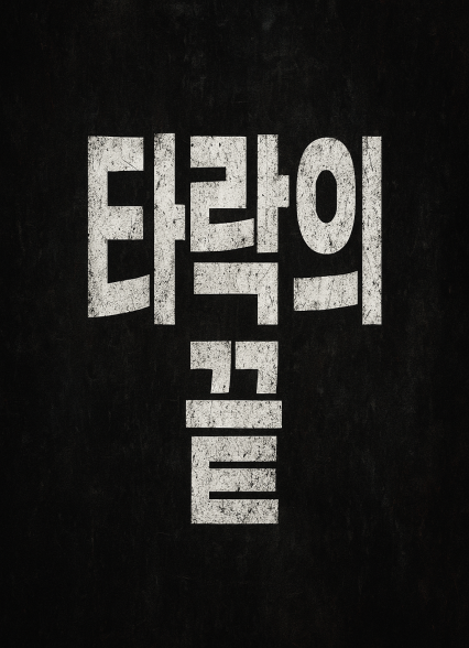 표지이미지