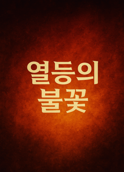 표지이미지